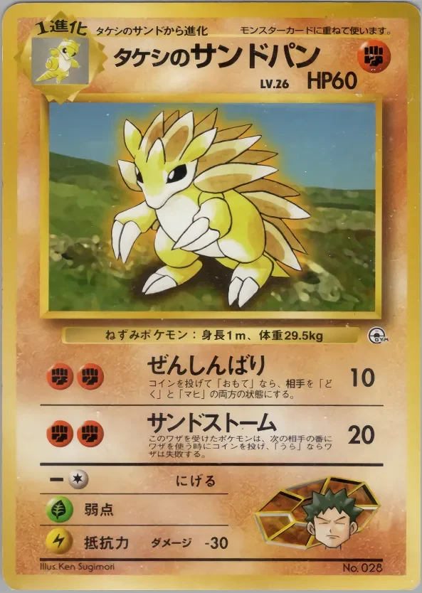 Brock's Sandslash 「MISCELLANEOUS_DECKS No. 037」「JP」